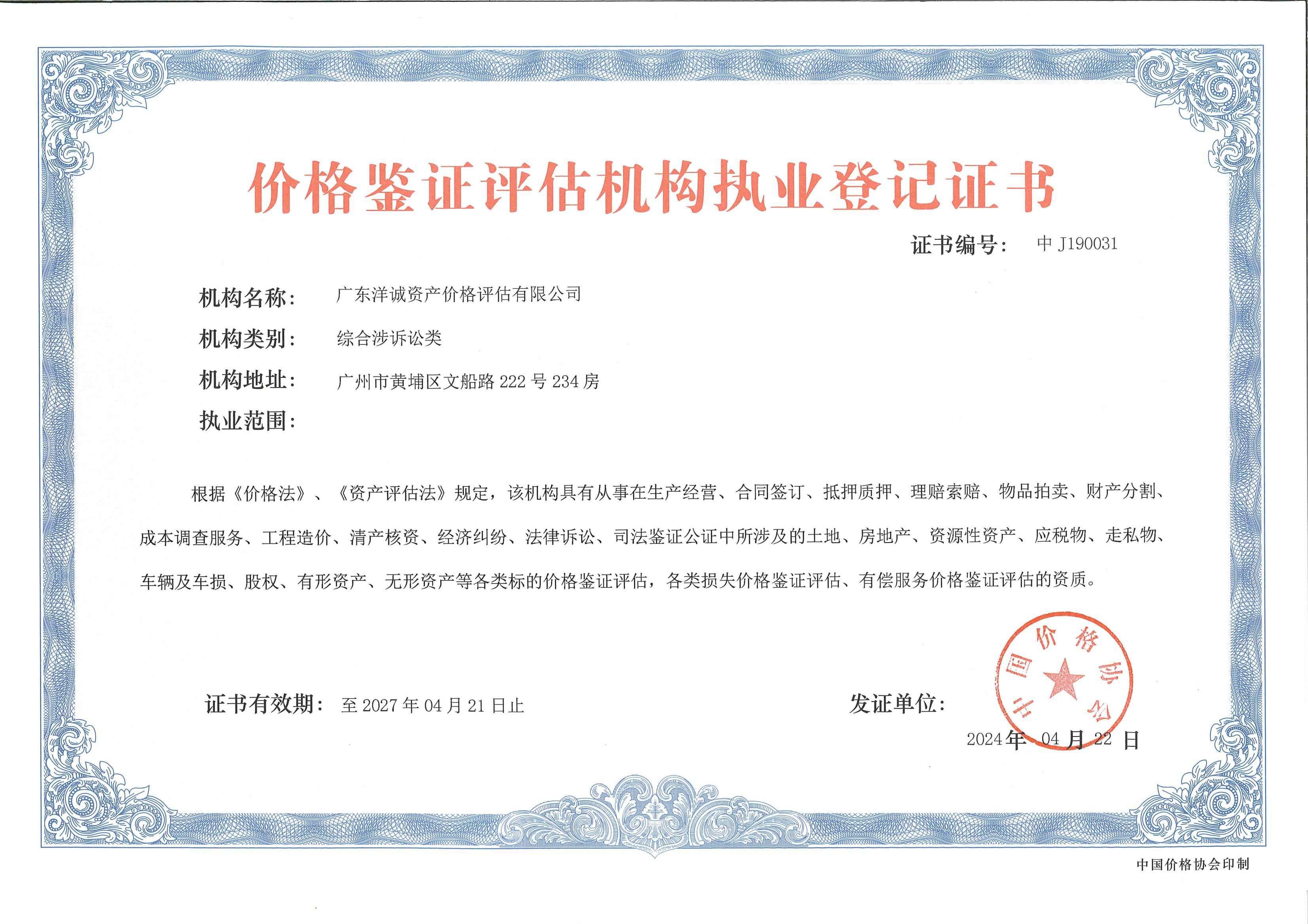 中价协资质_00(1).jpg
