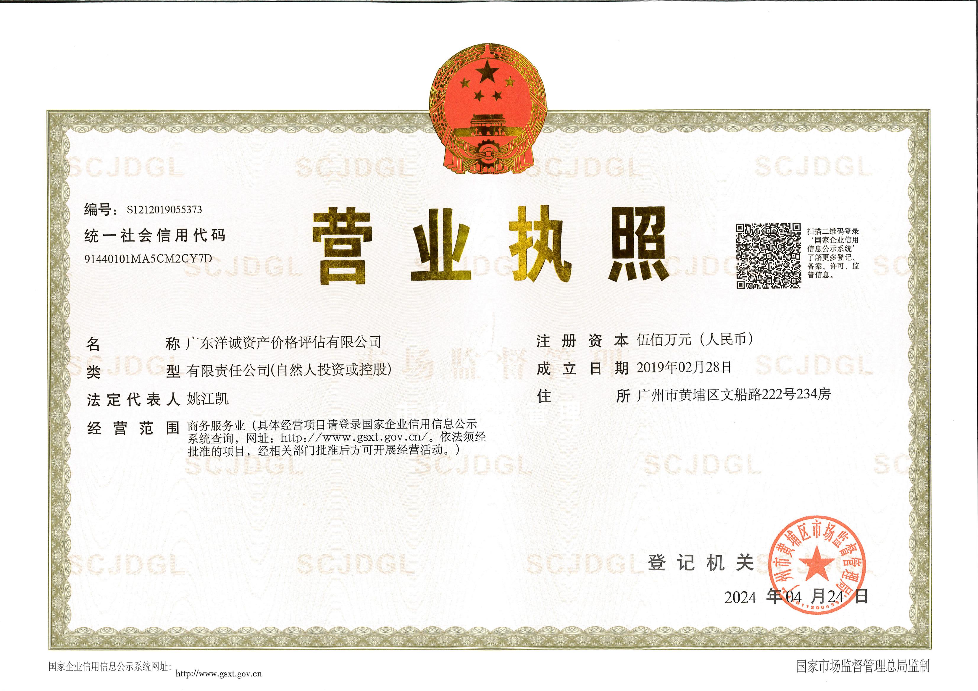 减资 新 营业执照_00.jpg