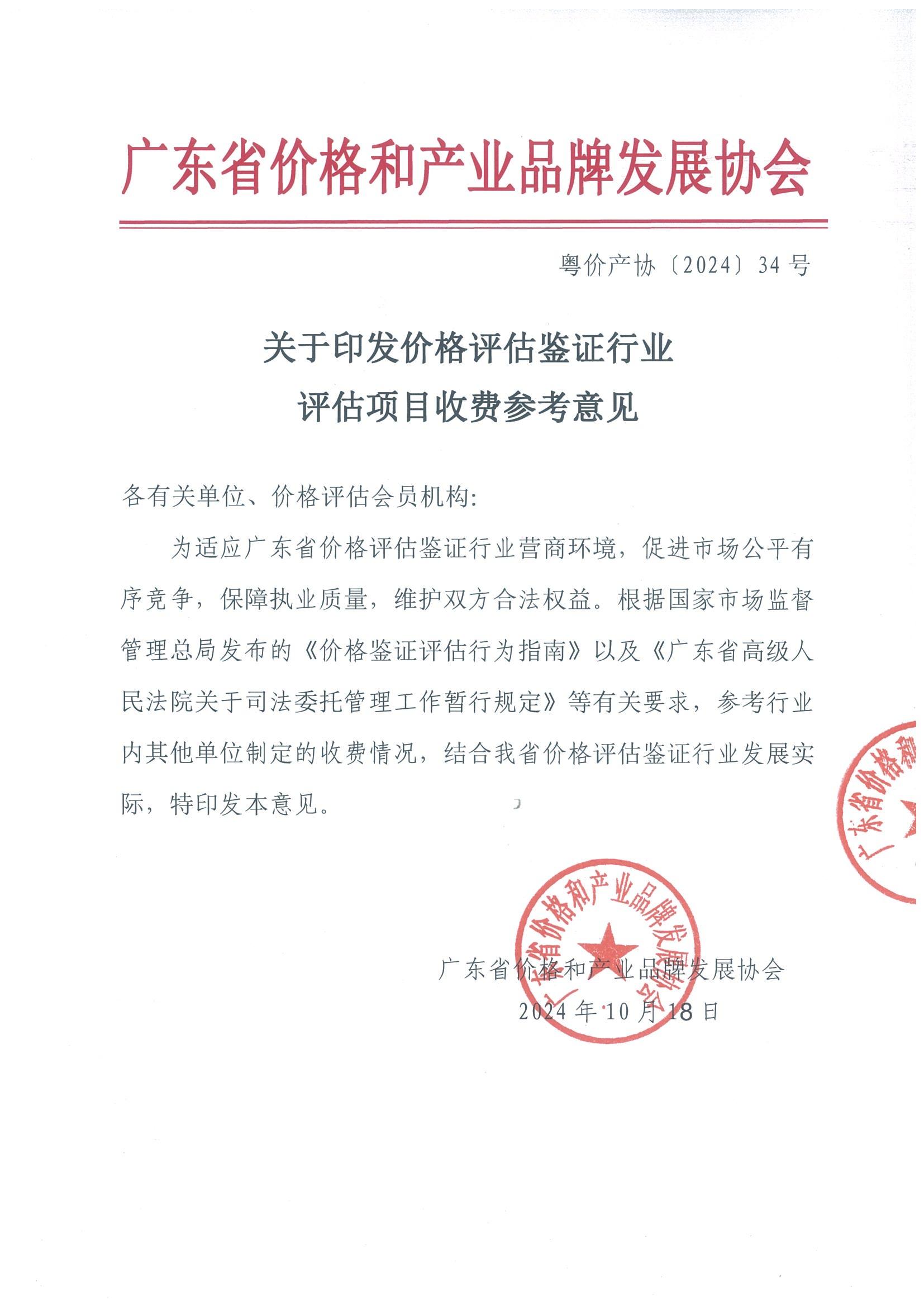 协会参考收费意见_00.jpg
