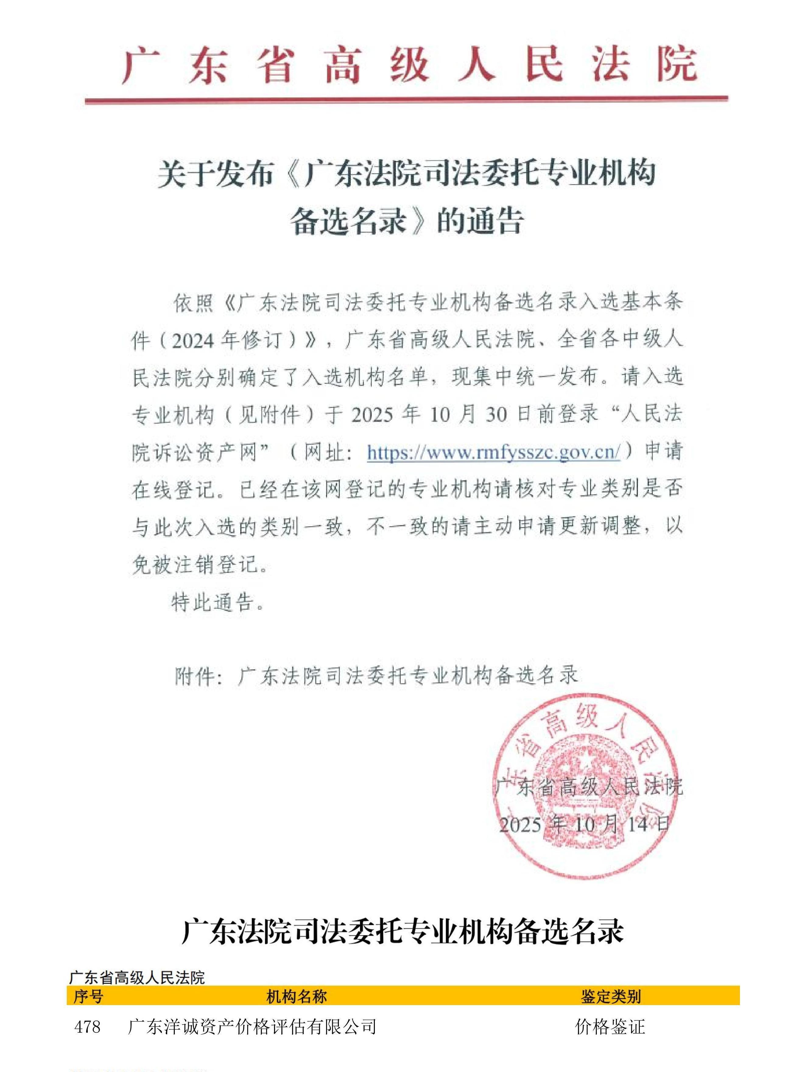 广东洋诚.jpg